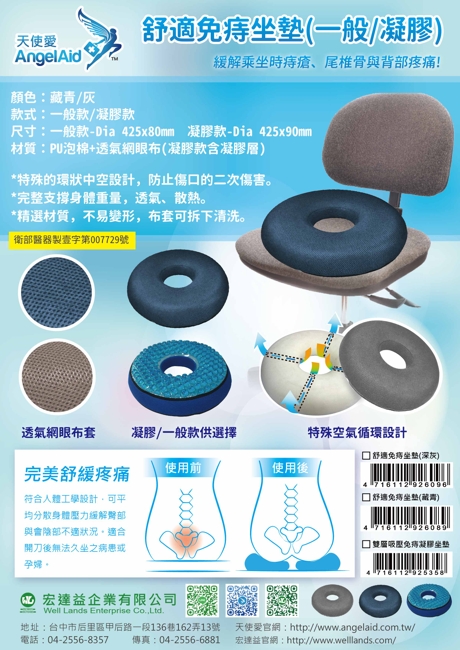 【AngelAid 天使愛】舒適免痔坐墊-1