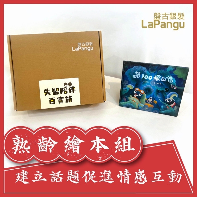 失智陪伴百寶箱-3