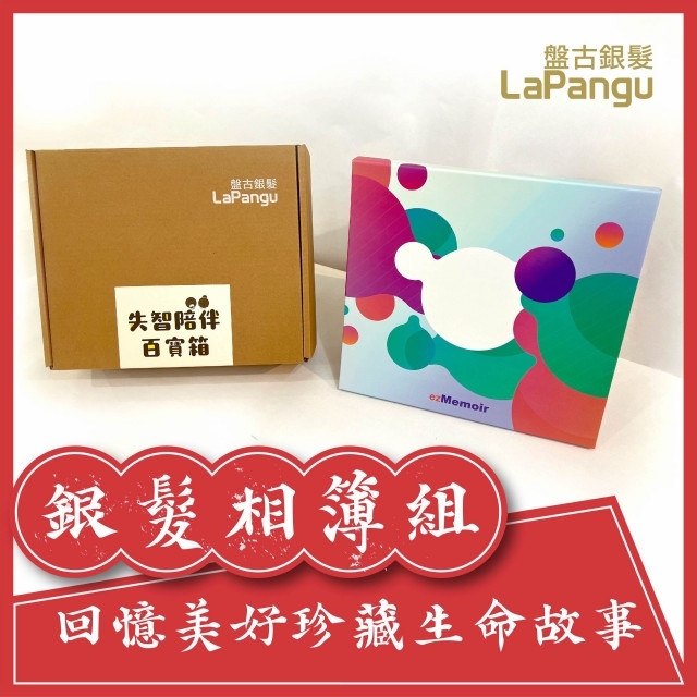 失智陪伴百寶箱-2