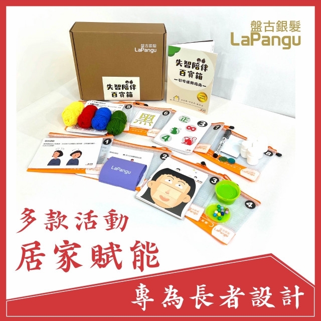 失智陪伴百寶箱-1