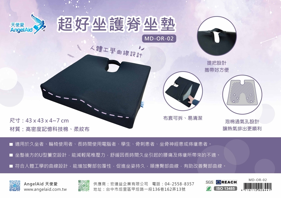 【AngelAid 天使愛】超好坐護脊坐墊-1