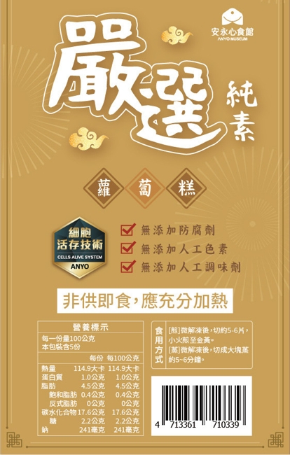 安永-素食蘿蔔糕(500g/盒)-2