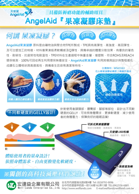 【AngelAid 天使愛】果凍凝膠床墊-1