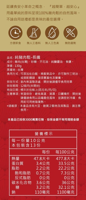 安永-純豬肉鬆-長纖(130g/罐)-2