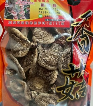 椴木香菇-1