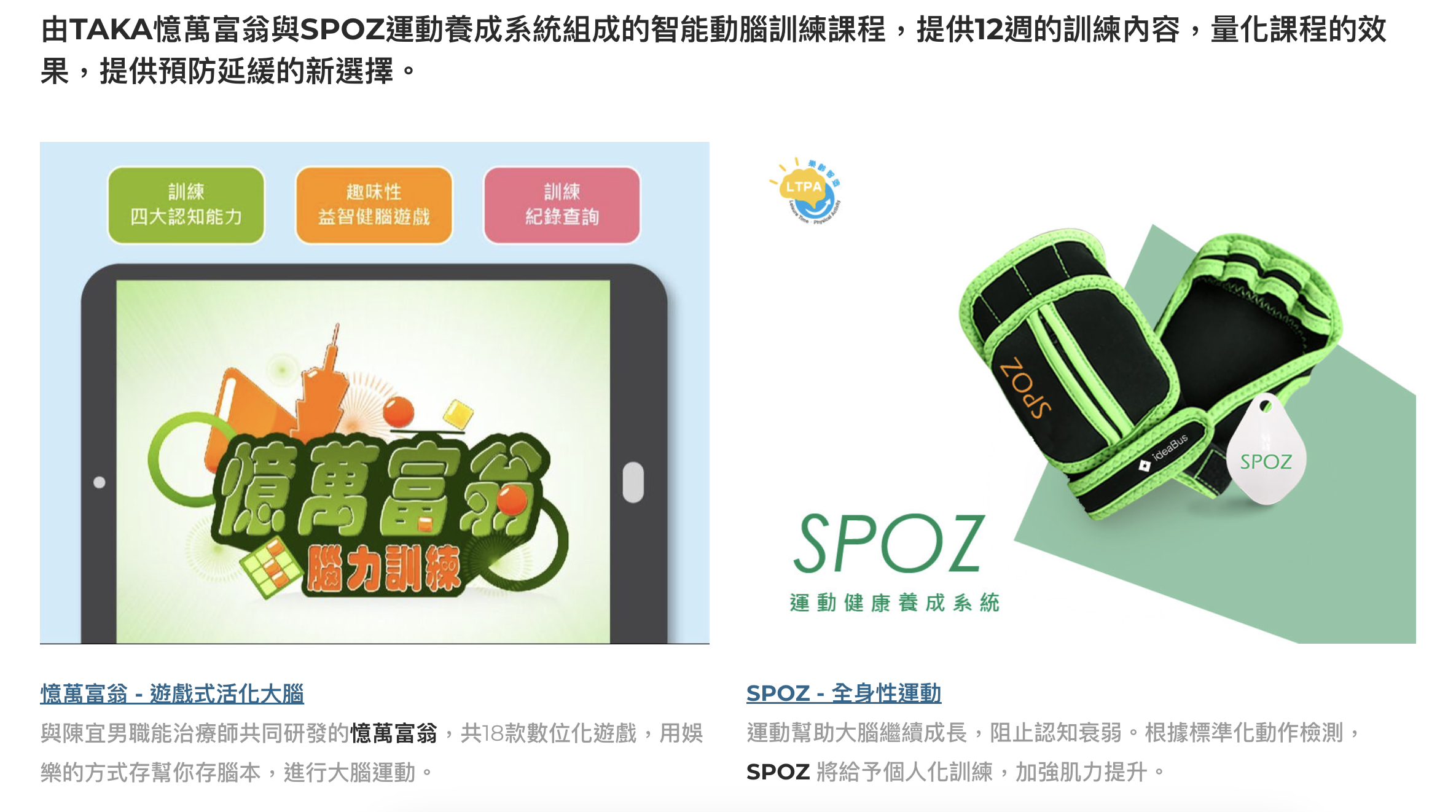 LTPA長照單位智能動腦健身課程