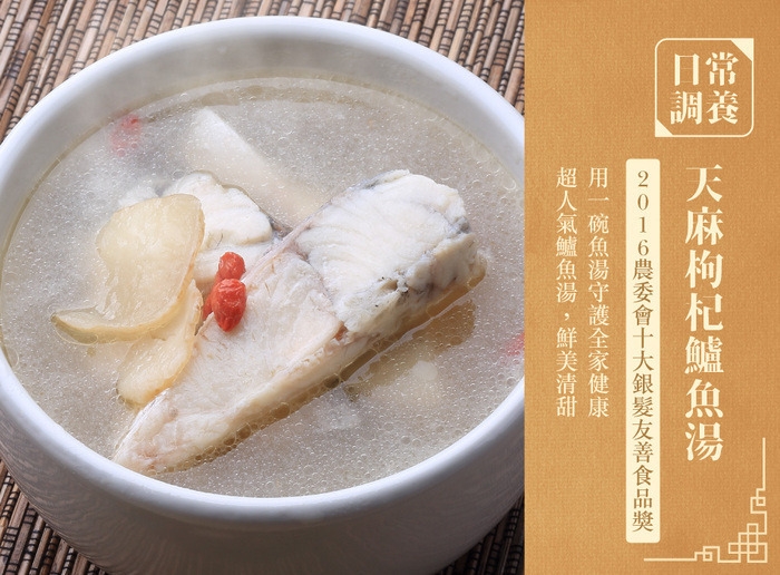 安永-天麻枸杞鱸魚湯(470g/包)-2