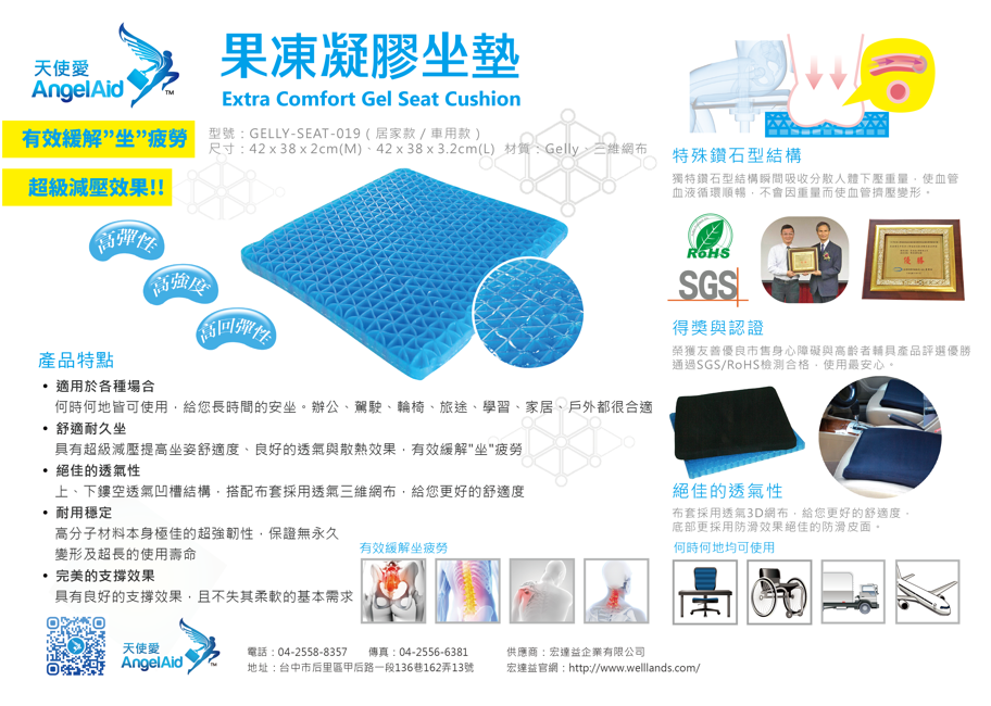 【AngelAid 天使愛】果凍凝膠蜂巢坐墊-1