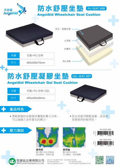 【AngelAid天使愛】防水紓壓輪椅座墊-1