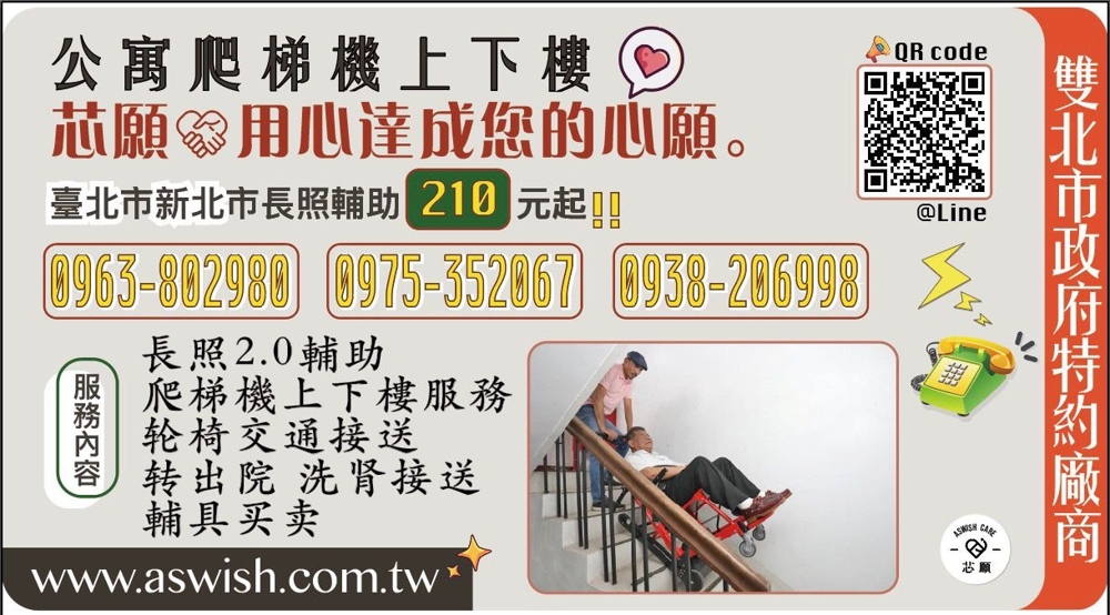 無障礙交通接送-1