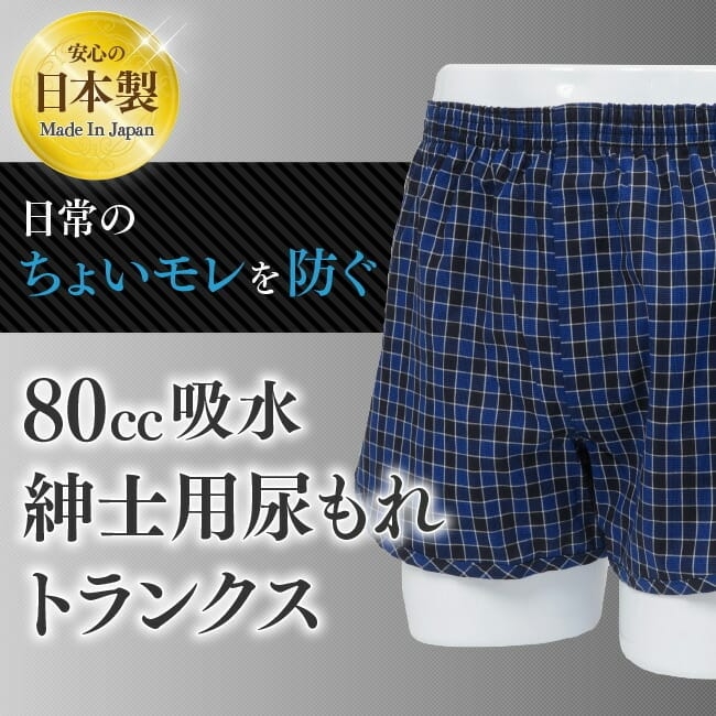 【NISHIKI】男用防漏安心褲 - 吸水量80cc (輕失禁適用)-1