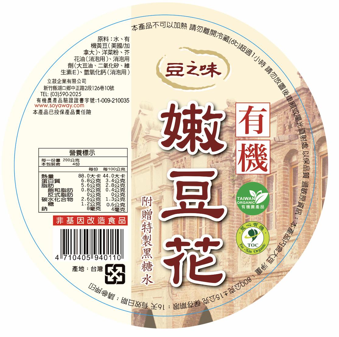 豆之味有機嫩豆花-1