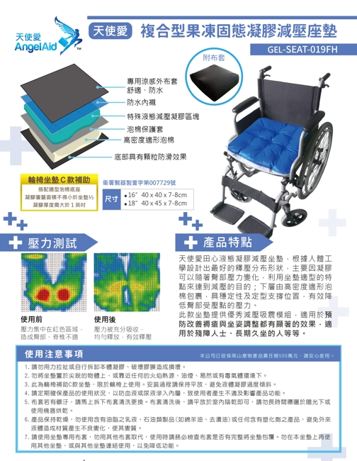 【AngelAid 天使愛】人體工學果凍凝膠蜂巢坐墊-1