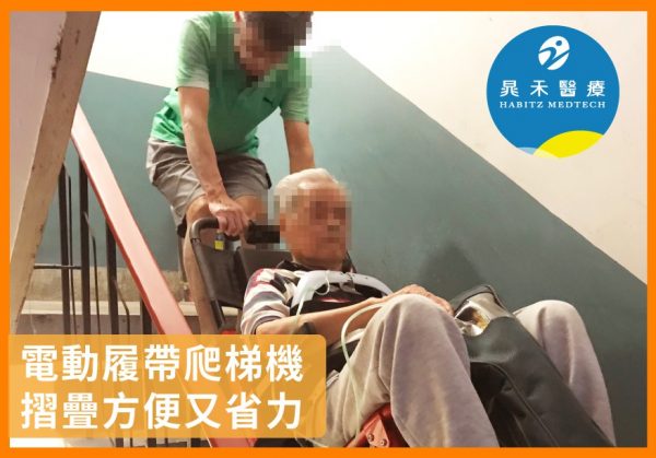 2合1折疊式履帶電動爬梯機-1