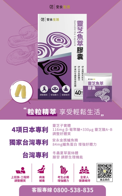 靈芝魚萃膠囊(20包/盒)-2