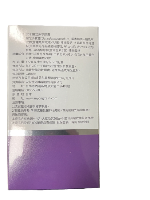 靈芝魚萃膠囊(20包/盒)-3