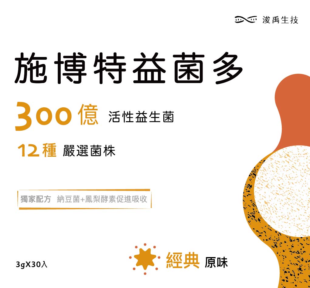 施博特益菌多-原味