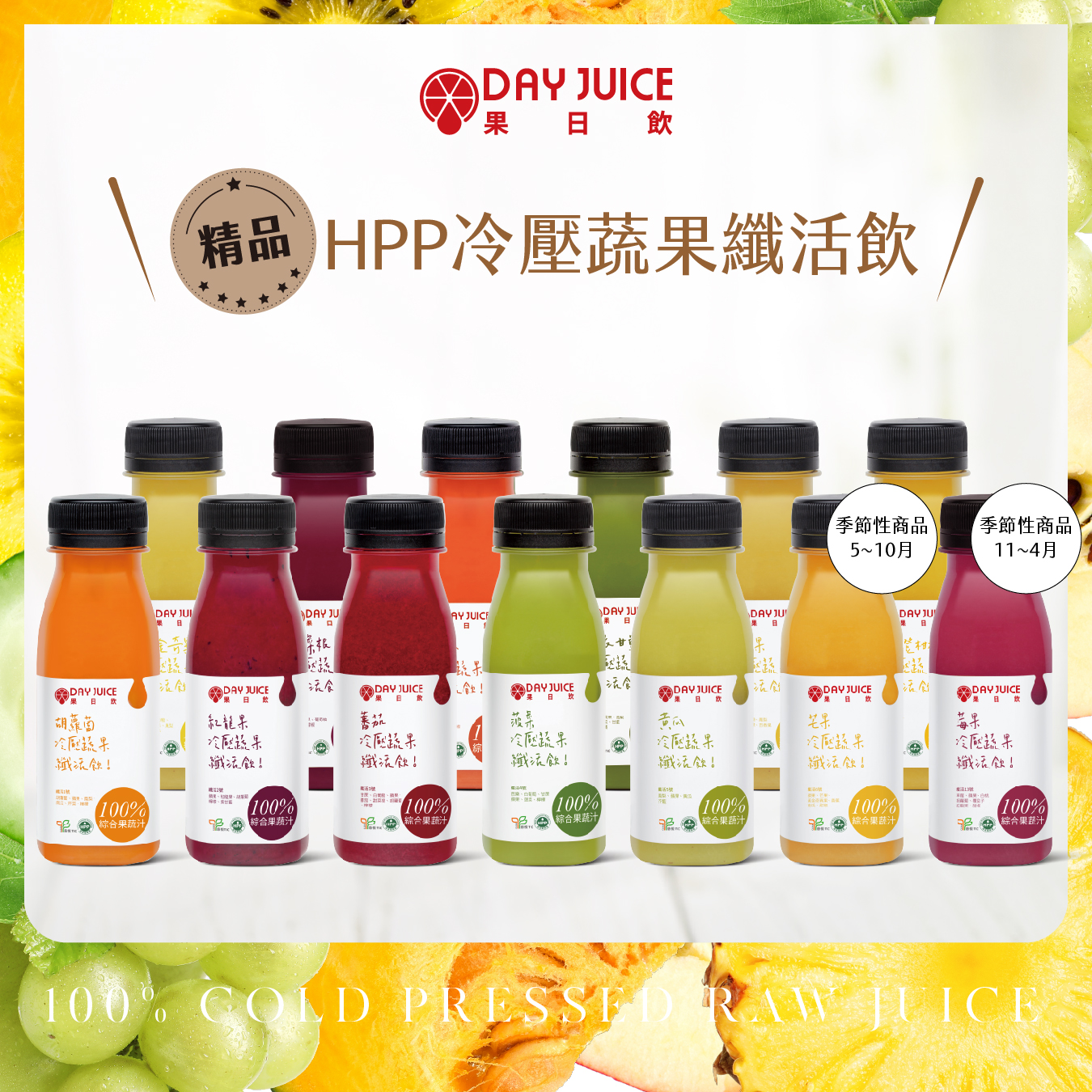 果日飲 HPP冷壓綜合蔬果汁-1