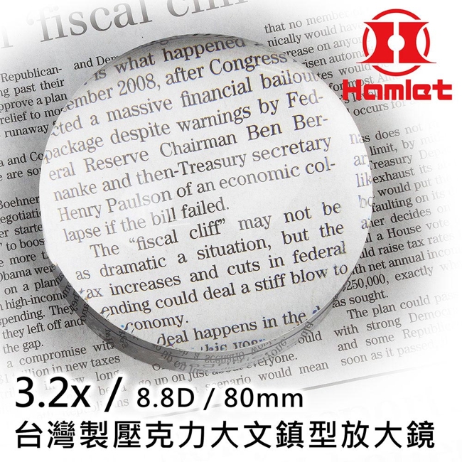 Hamlet 台灣製壓克力文鎮型放大鏡-1