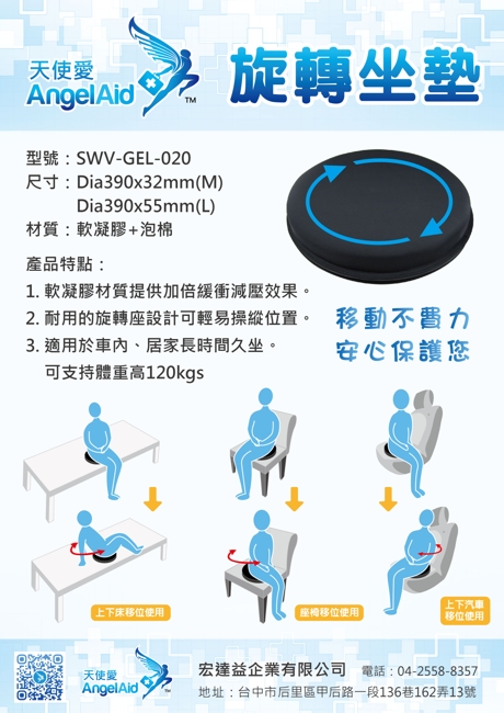 【AngelAid天使愛】旋轉坐墊-1