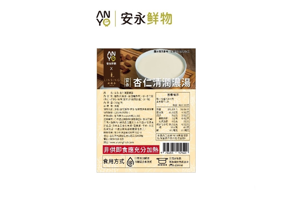 安永-杏仁清潤濃湯(250g/包)