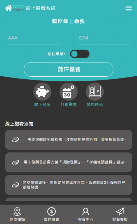 高齡友善停車科技加值-2