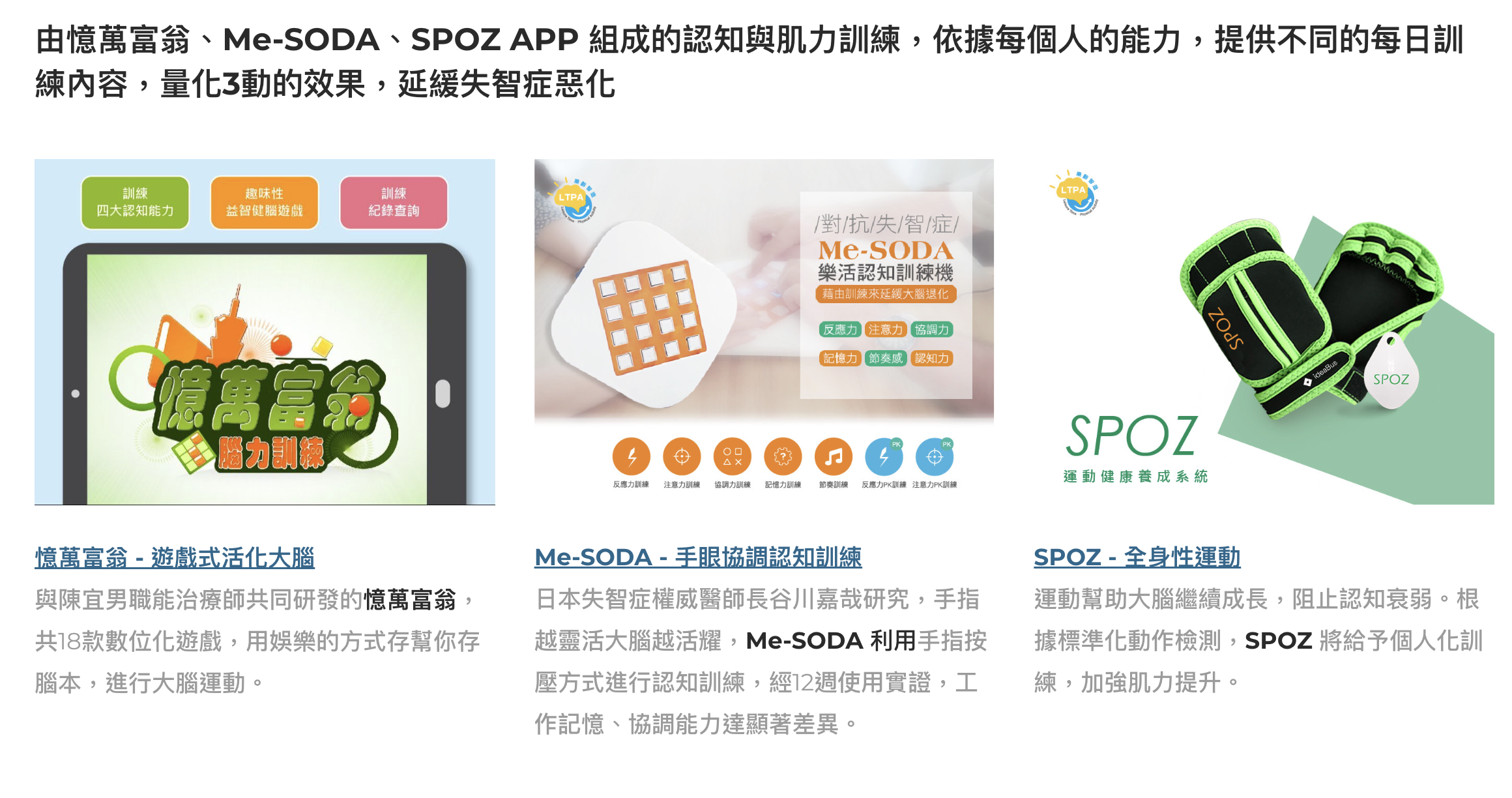 LTPA居家智能動腦健身課程-1
