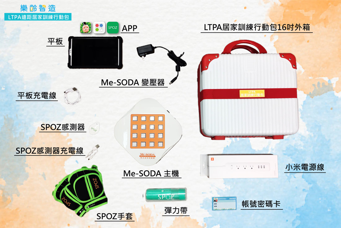LTPA居家智能動腦健身課程