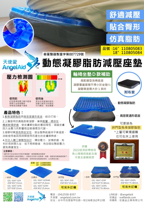 【AngelAid 天使愛】脂肪動態凝膠坐墊／(D款輪椅座墊)-1