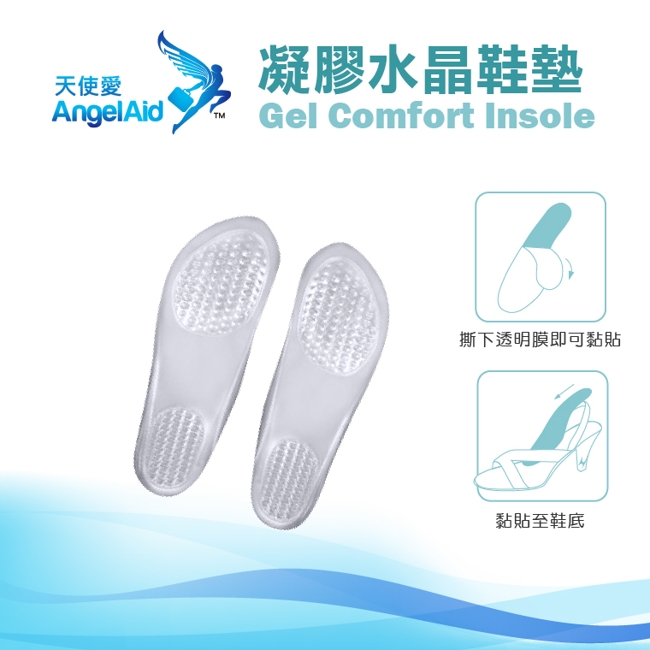 軟凝膠水晶鞋墊-1