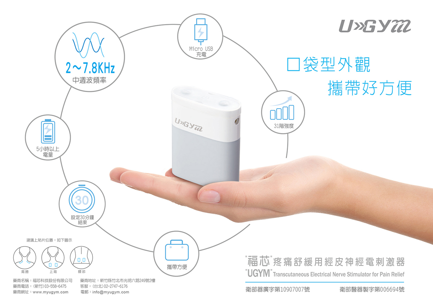 "福芯"疼痛舒緩用經皮神經電刺激器-2