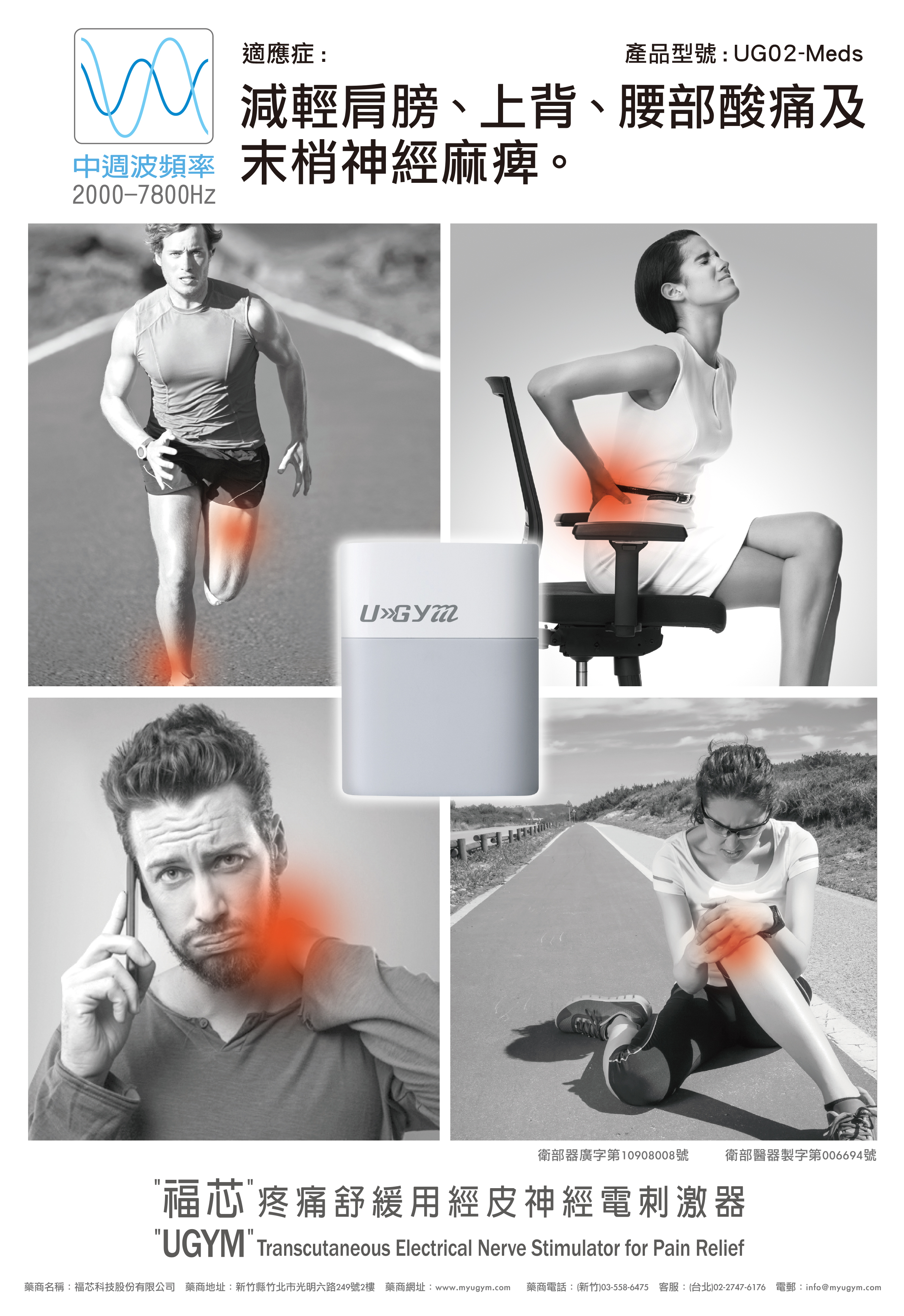 "福芯"疼痛舒緩用經皮神經電刺激器-4
