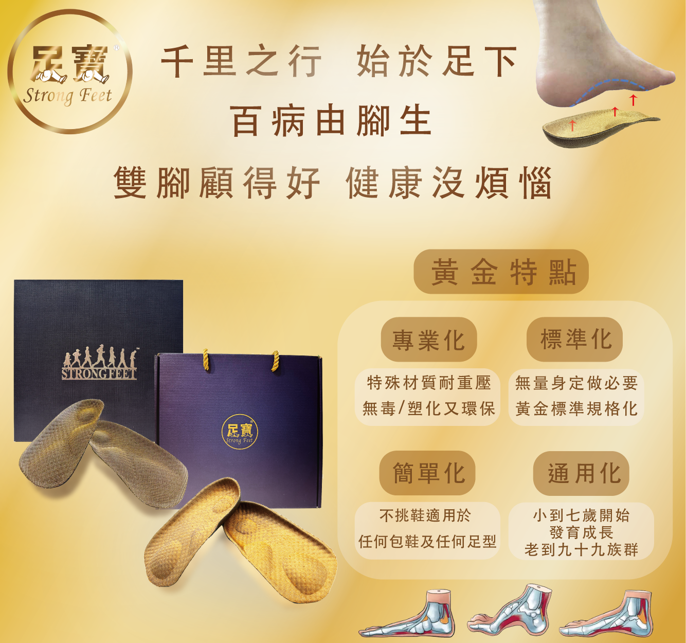 足寶STRONG FEET 遠紅外線健康鞋墊-4