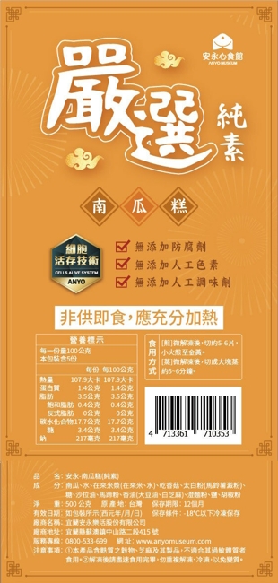 安永-南瓜糕(500g/盒)［全素可食］-2