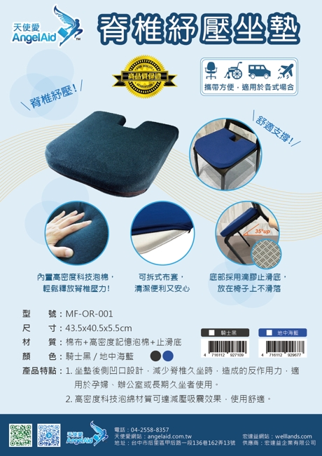 【AngelAid 天使愛】脊椎舒壓坐墊-1