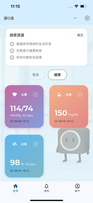 iSure AI智慧精準關懷服務-4