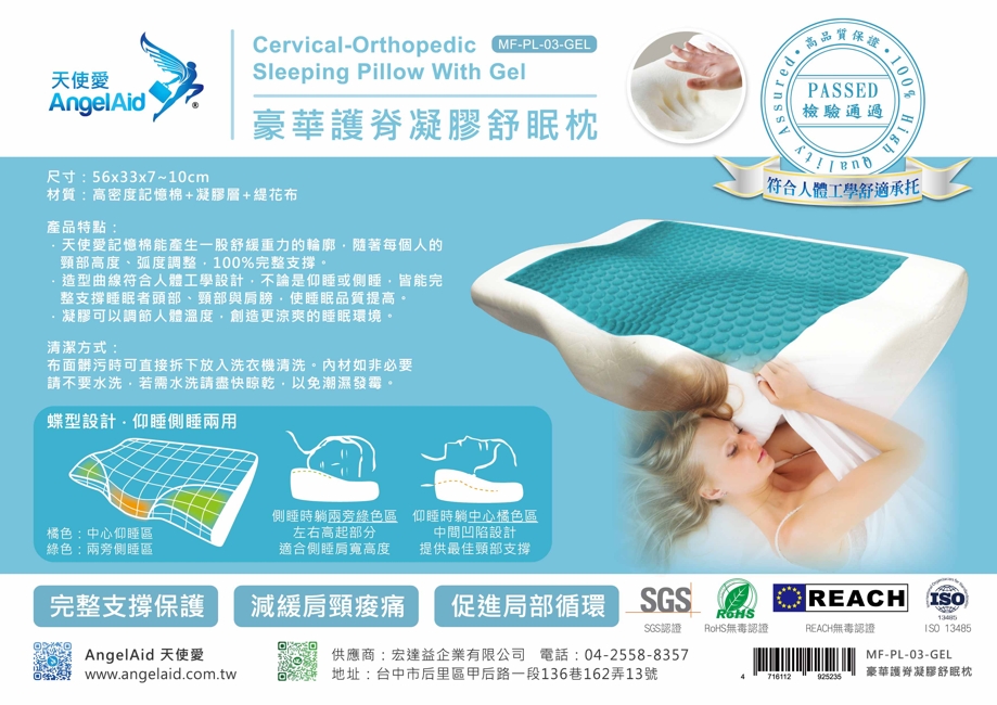 【AngelAid 天使愛】豪華護脊凝膠舒眠枕-1