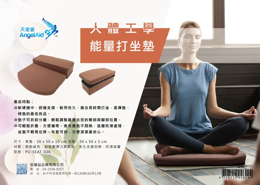 【AngelAid 天使愛】人體工學能量打坐墊-1