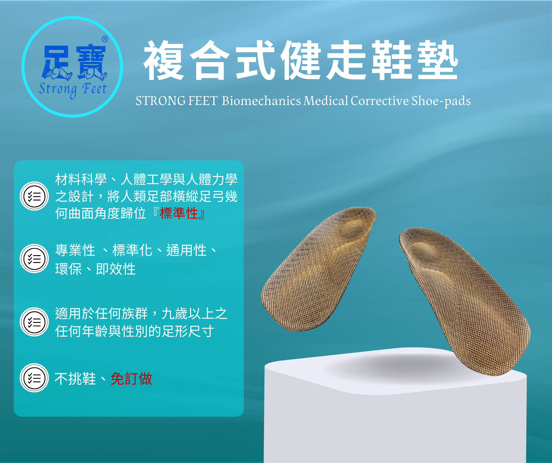 足寶STRONG FEET 複合式健走鞋墊