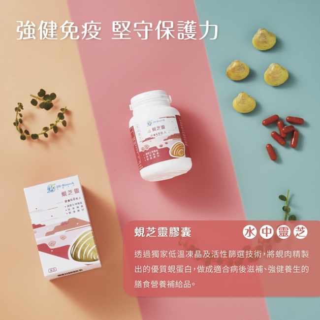 蜆芝靈黃金蜆膠囊