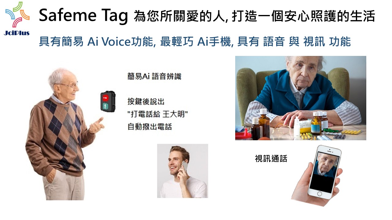 智慧平安福 Safeme Tag  - 樂齡族群智慧看護-3