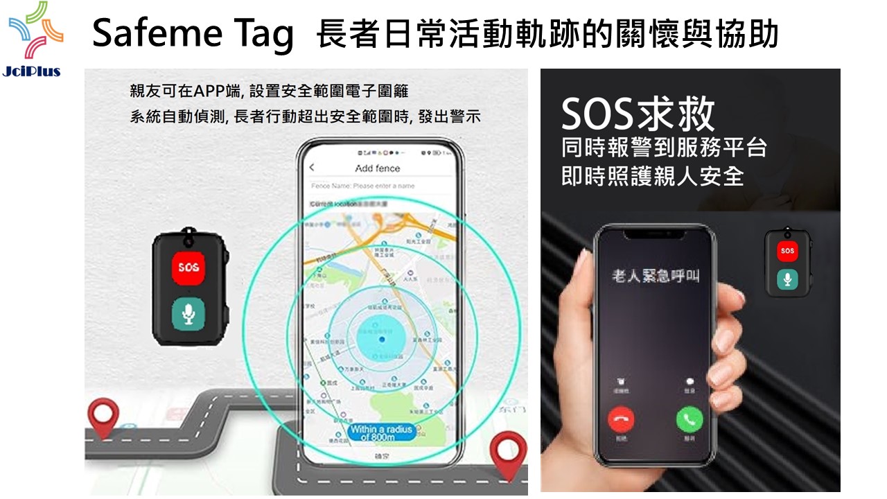 智慧平安福 Safeme Tag  - 樂齡族群智慧看護-4