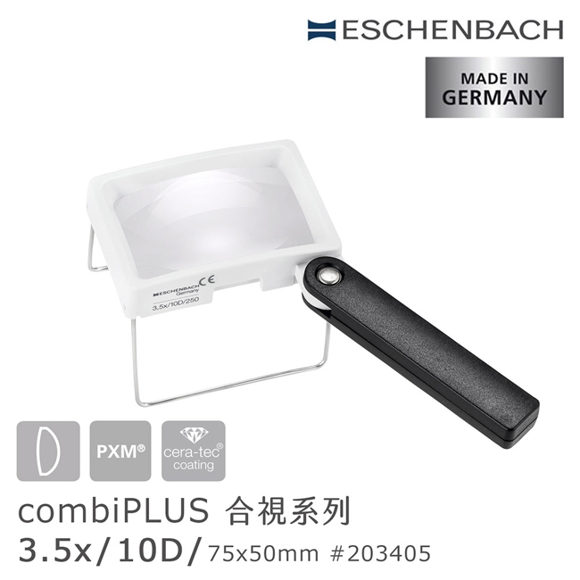 [Eschenbach] 合視系列 德國製手持/立式兩用非球面放大鏡-2