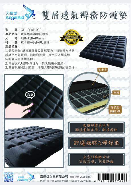 【AngelAid 天使愛】雙層透氣防褥瘡坐墊-1