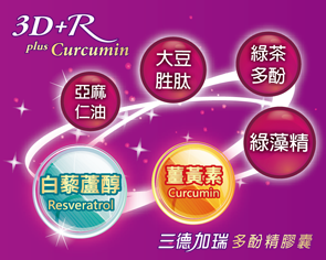 3D+RC三德加瑞多酚精膠囊90粒-2