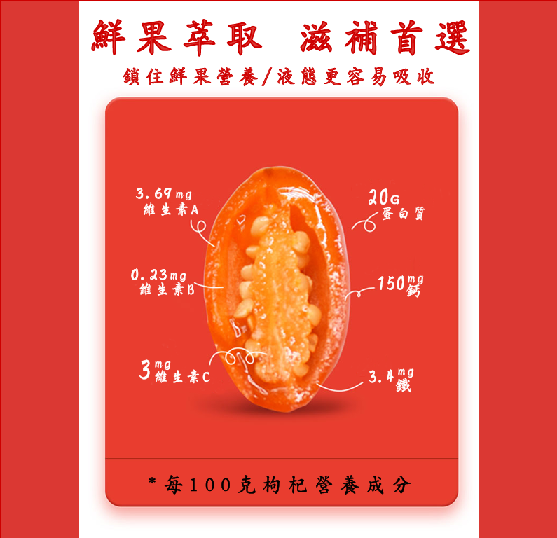 枸杞原汁-4