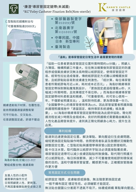“康澄”導尿管固定腿帶(未滅菌)-1