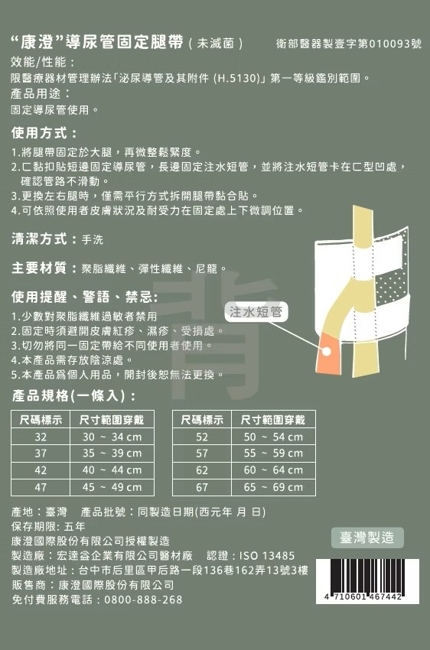 “康澄”導尿管固定腿帶(未滅菌)-2