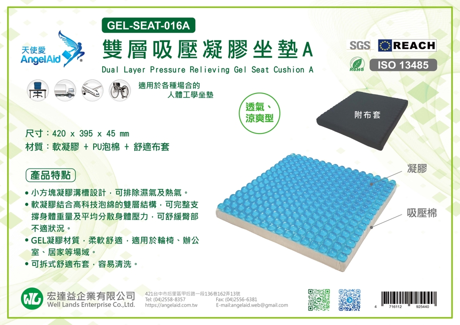 【AngelAid 天使愛】雙層吸壓凝膠坐墊A-1