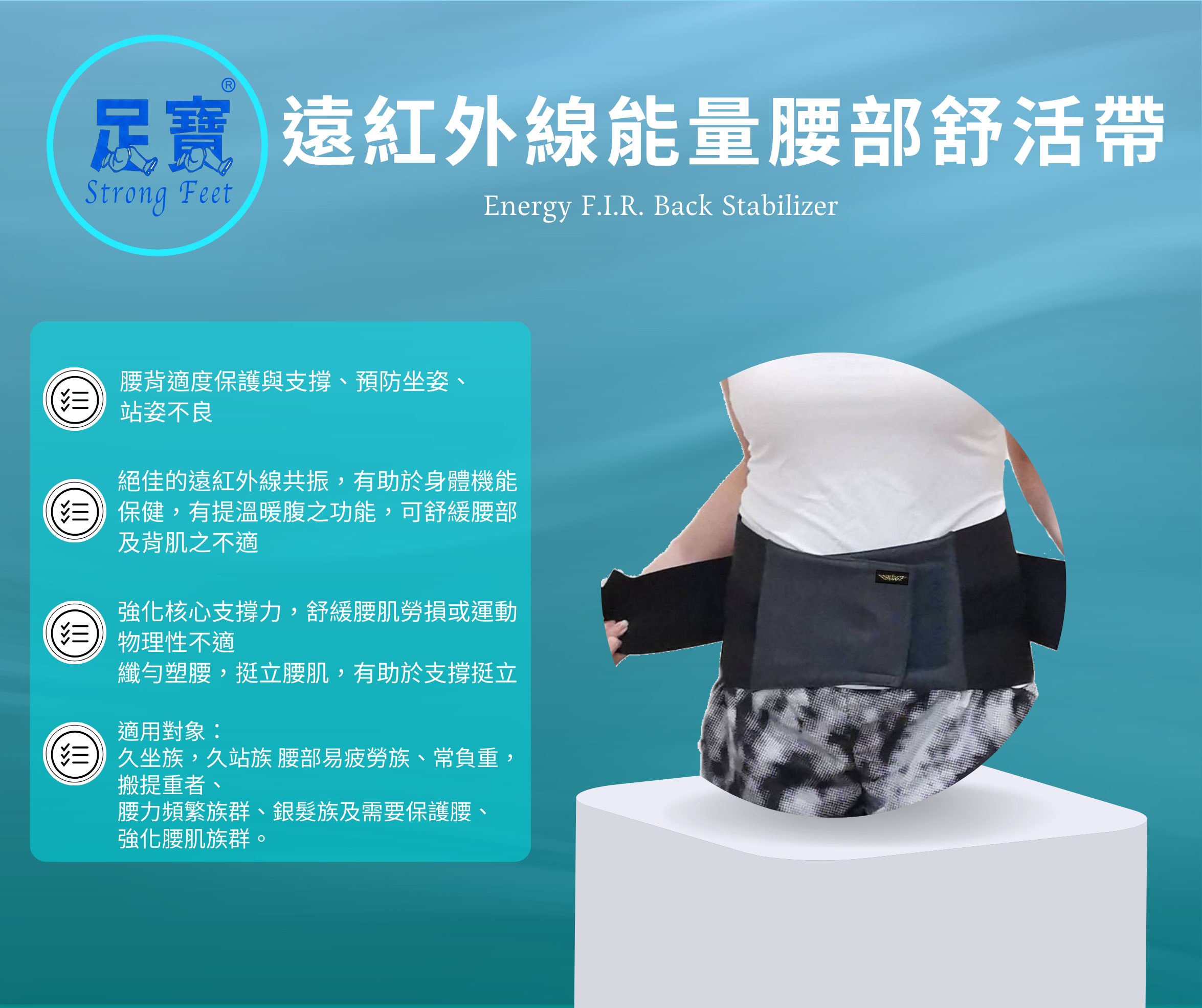 Energy 遠紅外線能量舒活腰帶